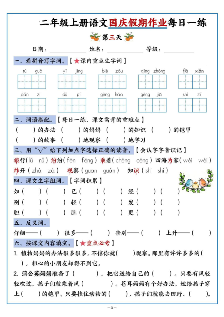 图片[3]-二年级上册语文国庆假期作业每日一练-宝库盒教辅资料站