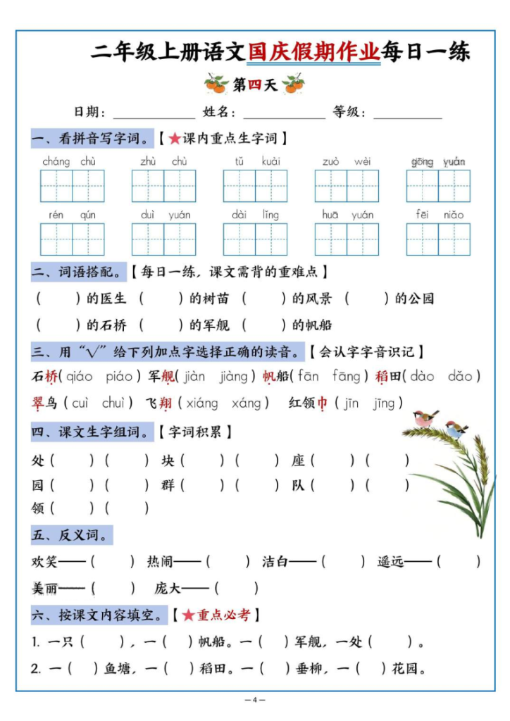 图片[4]-二年级上册语文国庆假期作业每日一练-宝库盒教辅资料站