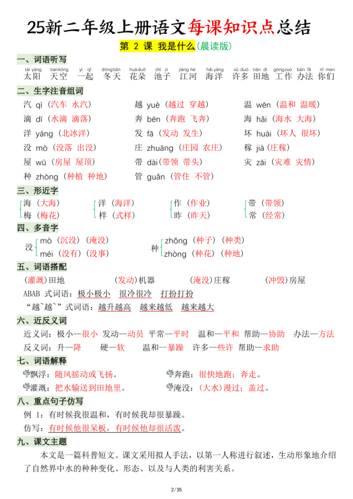 图片[2]-二年级上册语文每课知识点总结-宝库盒教辅资料站