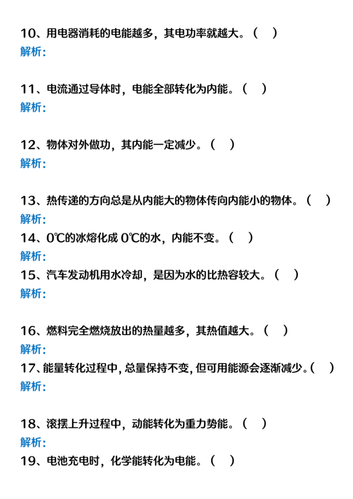 图片[2]-九上物理能量的转化与守恒月考易混易错60道-宝库盒教辅资料站