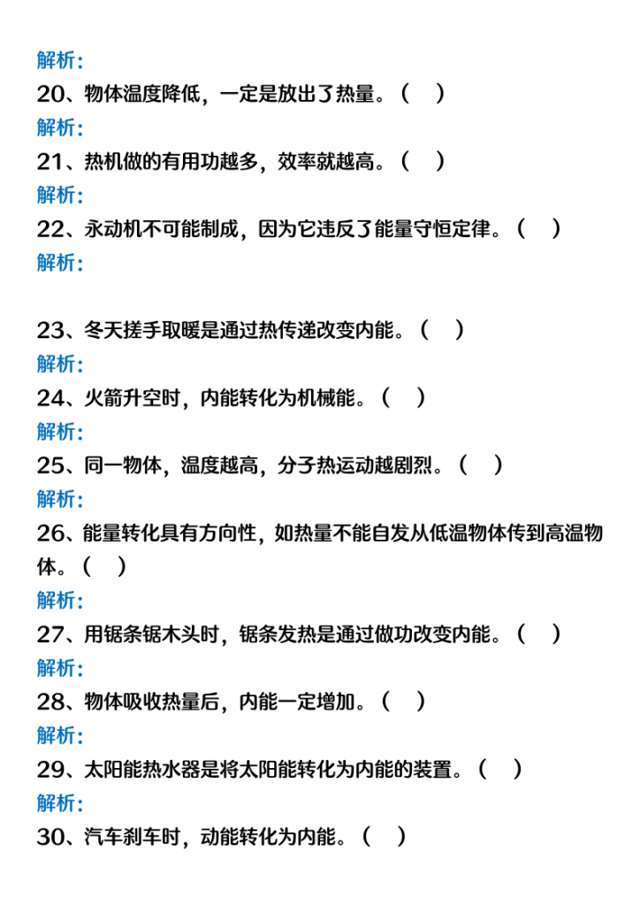图片[3]-九上物理能量的转化与守恒月考易混易错60道-宝库盒教辅资料站