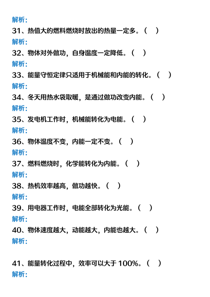 图片[4]-九上物理能量的转化与守恒月考易混易错60道-宝库盒教辅资料站