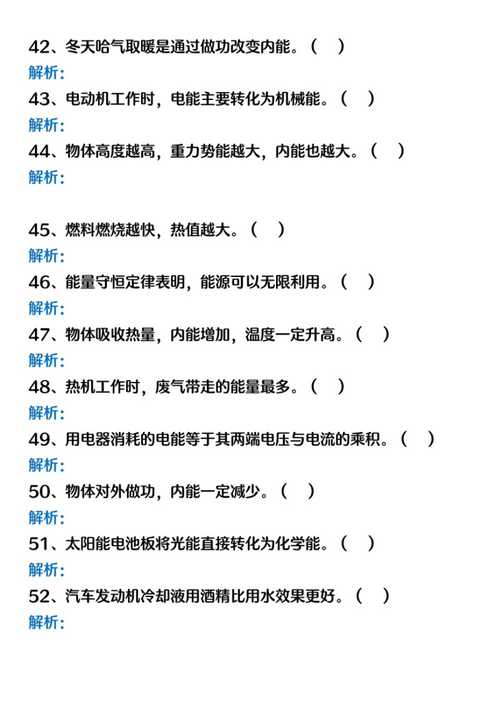 图片[5]-九上物理能量的转化与守恒月考易混易错60道-宝库盒教辅资料站