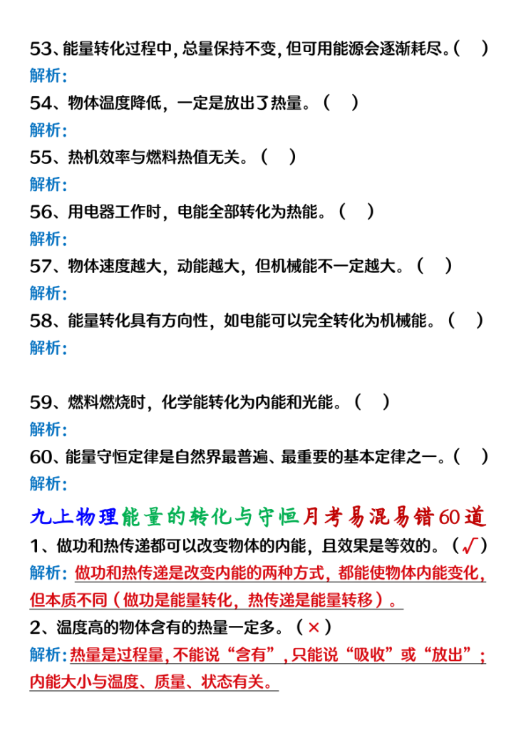 图片[6]-九上物理能量的转化与守恒月考易混易错60道-宝库盒教辅资料站