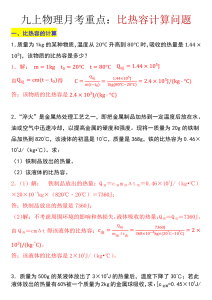 九上物理月考重点：比热容计算问题-宝库盒教辅资料站