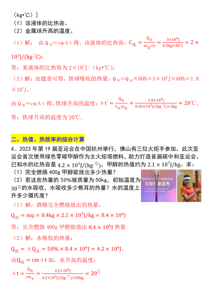 图片[2]-九上物理月考重点：比热容计算问题-宝库盒教辅资料站
