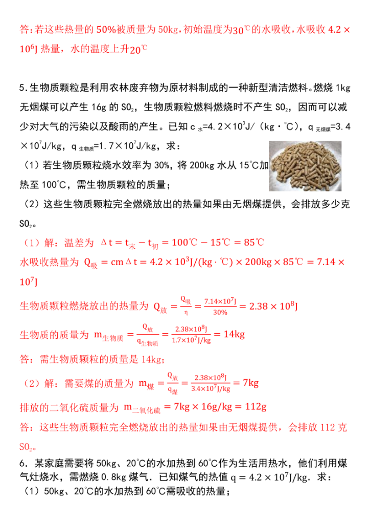 图片[3]-九上物理月考重点：比热容计算问题-宝库盒教辅资料站