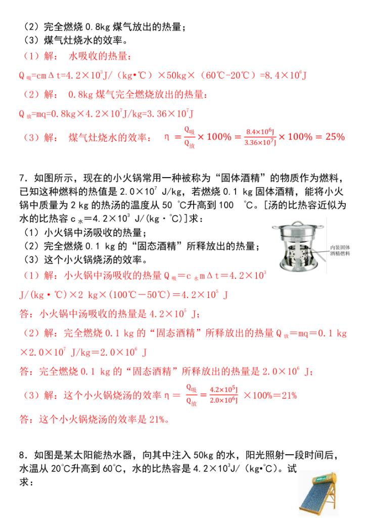 图片[4]-九上物理月考重点：比热容计算问题-宝库盒教辅资料站