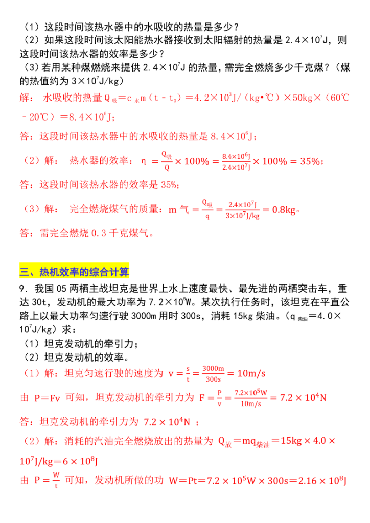 图片[5]-九上物理月考重点：比热容计算问题-宝库盒教辅资料站