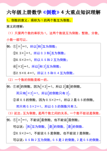 六年级上册数学《倒数》4大重点知识理解-宝库盒教辅资料站