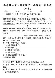 七年级语文上册文言文对比阅读月考专练-宝库盒教辅资料站