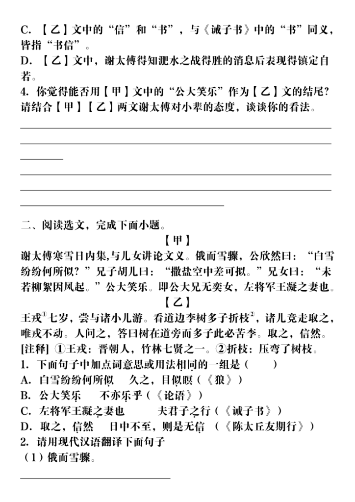 图片[2]-七年级语文上册文言文对比阅读月考专练-宝库盒教辅资料站