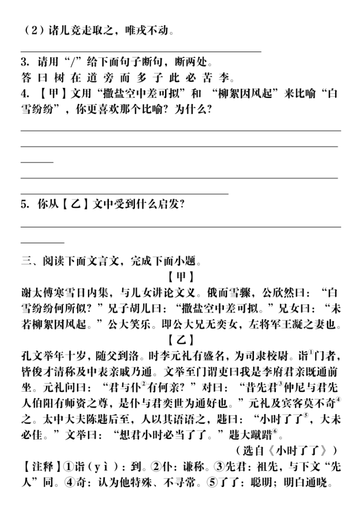 图片[3]-七年级语文上册文言文对比阅读月考专练-宝库盒教辅资料站