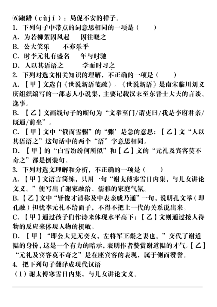 图片[4]-七年级语文上册文言文对比阅读月考专练-宝库盒教辅资料站