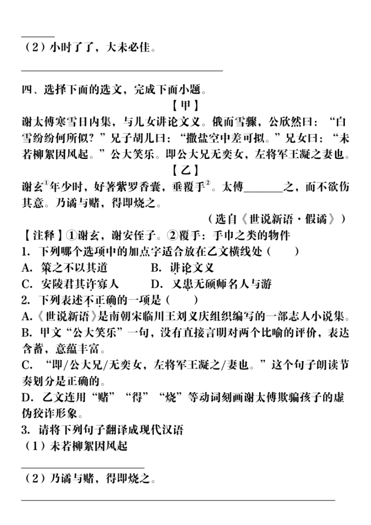 图片[5]-七年级语文上册文言文对比阅读月考专练-宝库盒教辅资料站