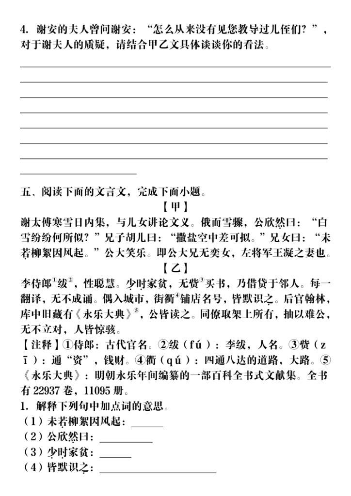 图片[6]-七年级语文上册文言文对比阅读月考专练-宝库盒教辅资料站