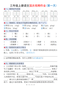 三年级上册语文国庆假期作业每日一练-宝库盒教辅资料站