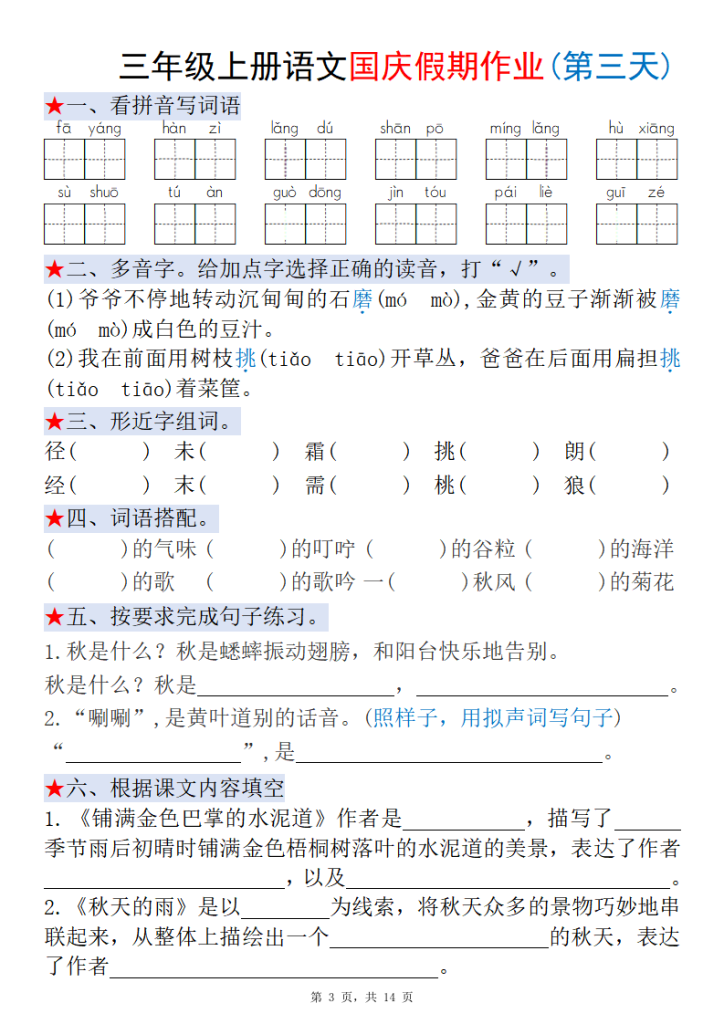 图片[3]-三年级上册语文国庆假期作业每日一练-宝库盒教辅资料站