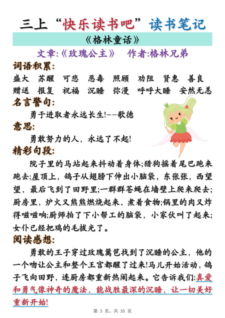 图片[3]-三年级上册语文快乐读书吧读书笔记+知识点（格林童话、安徒生童话、稻草人）-宝库盒教辅资料站
