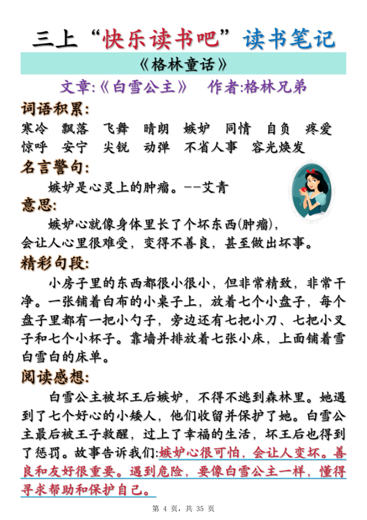 图片[4]-三年级上册语文快乐读书吧读书笔记+知识点（格林童话、安徒生童话、稻草人）-宝库盒教辅资料站