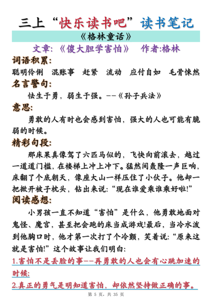 图片[5]-三年级上册语文快乐读书吧读书笔记+知识点（格林童话、安徒生童话、稻草人）-宝库盒教辅资料站