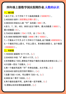 四年级上册数学国庆假期作业.大数的认识-宝库盒教辅资料站