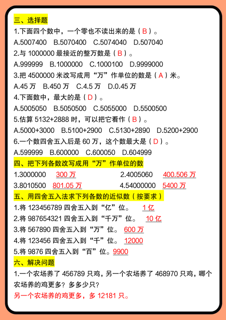 图片[2]-四年级上册数学国庆假期作业.大数的认识-宝库盒教辅资料站