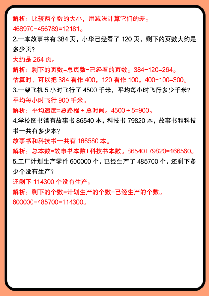 图片[3]-四年级上册数学国庆假期作业.大数的认识-宝库盒教辅资料站