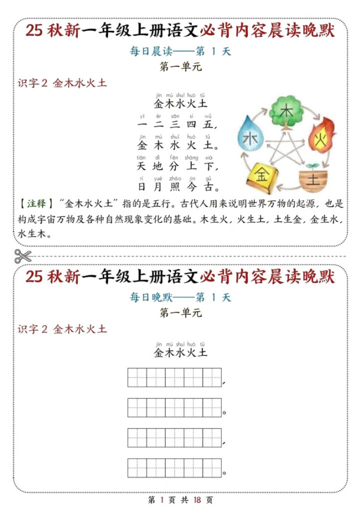 一上语文必背内容晨读晚默18天（18页）-宝库盒教辅资料站