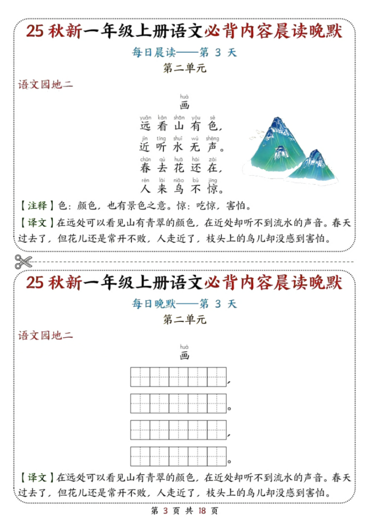 图片[3]-一上语文必背内容晨读晚默18天（18页）-宝库盒教辅资料站