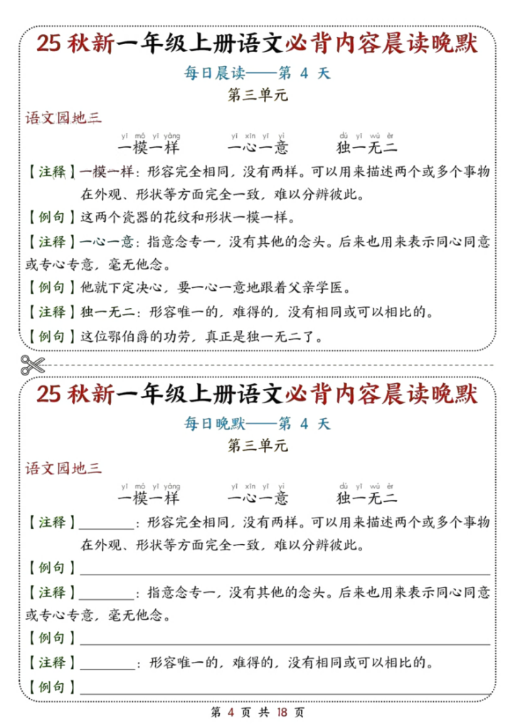 图片[4]-一上语文必背内容晨读晚默18天（18页）-宝库盒教辅资料站