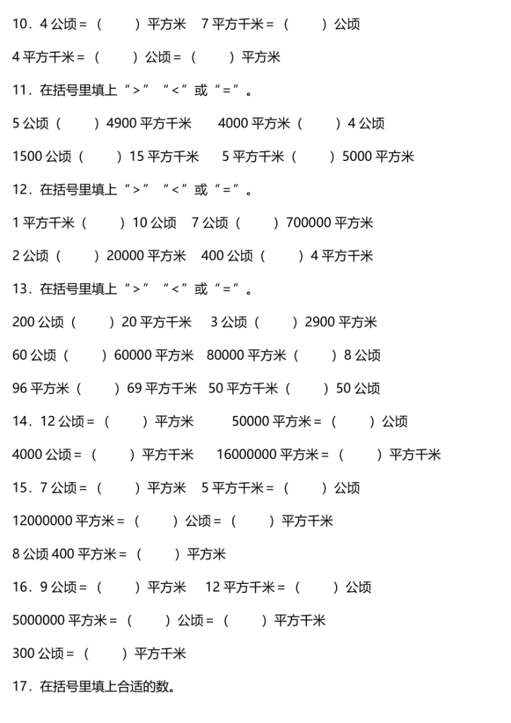 图片[2]-2025-2026学年四年级数学上册（考点•题型•技巧）精讲与精练高分突破系列第二单元专项01公顷和平方千米的换算（专项强化训练）-宝库盒教辅资料站