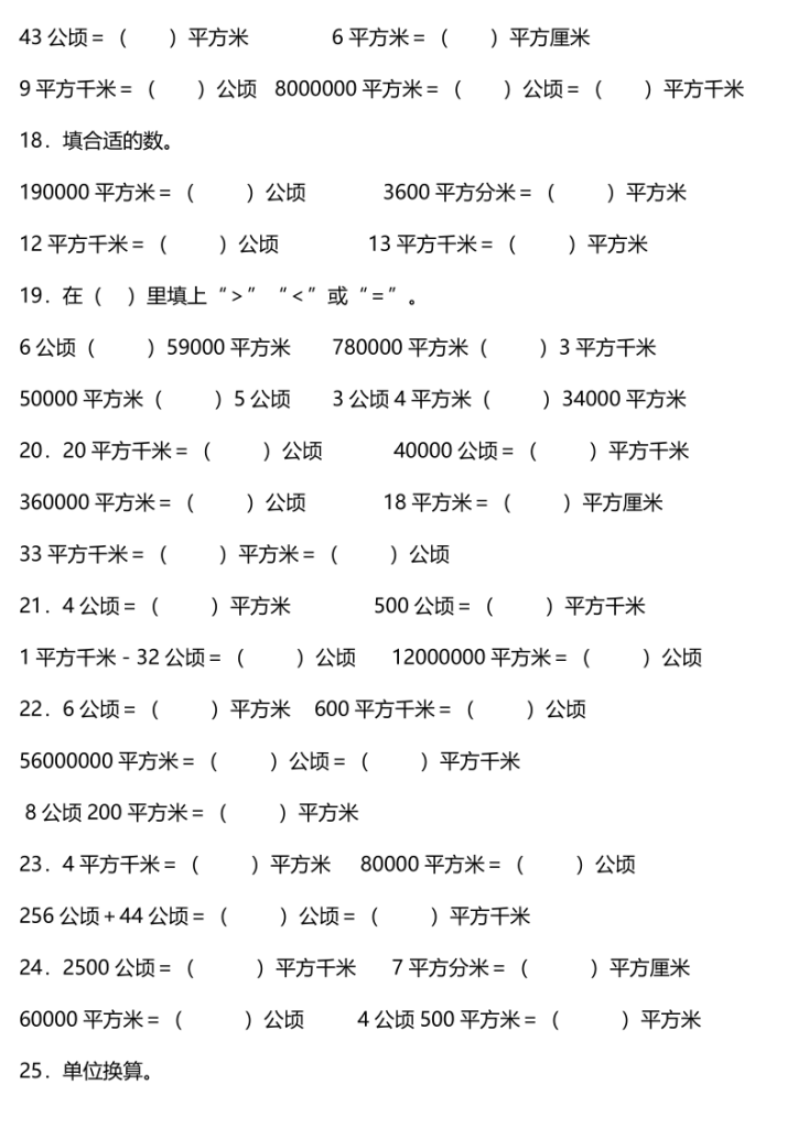 图片[3]-2025-2026学年四年级数学上册（考点•题型•技巧）精讲与精练高分突破系列第二单元专项01公顷和平方千米的换算（专项强化训练）-宝库盒教辅资料站