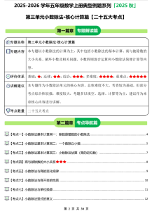 第三单元小数除法·核心计算篇【二十五大考点】-2025-2026学年五年级数学上册(含答案详解)-宝库盒教辅资料站
