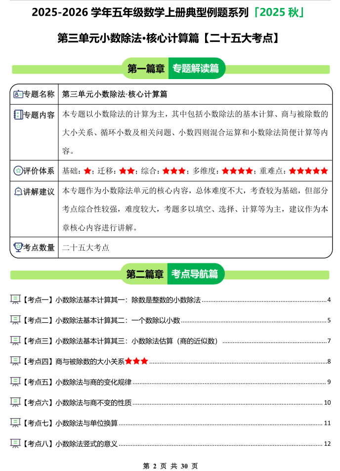第三单元小数除法·核心计算篇【二十五大考点】-2025-2026学年五年级数学上册(含答案详解)-宝库盒教辅资料站