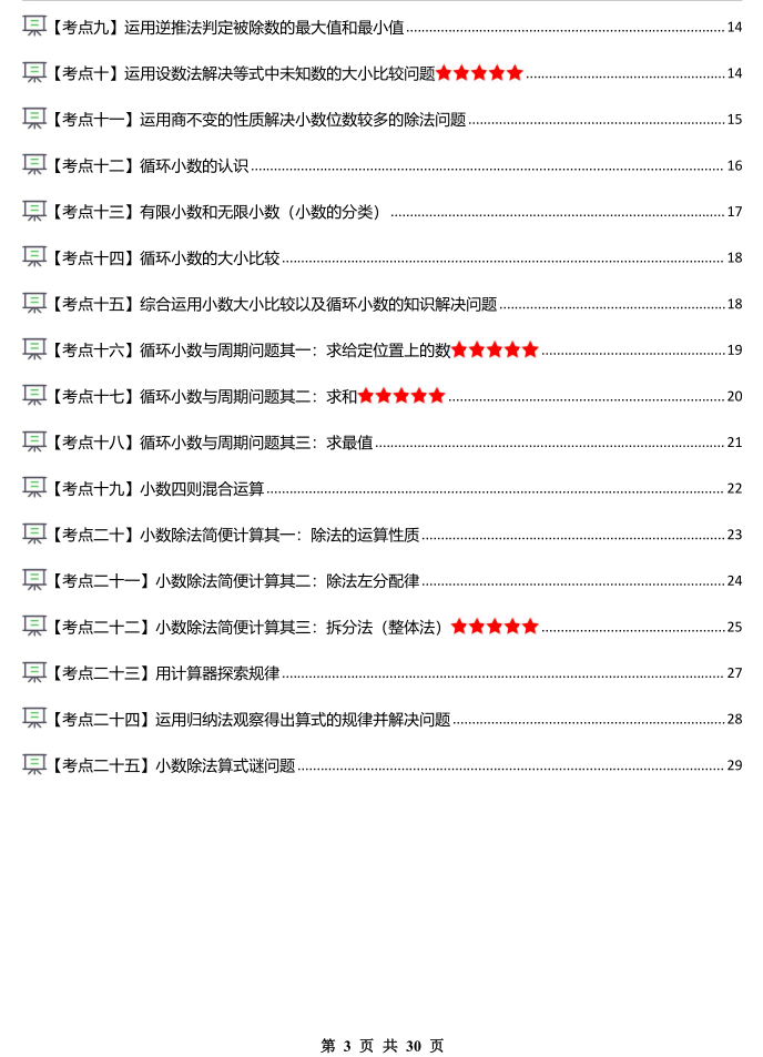 图片[2]-第三单元小数除法·核心计算篇【二十五大考点】-2025-2026学年五年级数学上册(含答案详解)-宝库盒教辅资料站