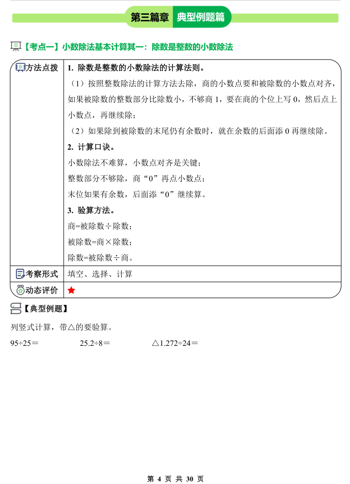 图片[3]-第三单元小数除法·核心计算篇【二十五大考点】-2025-2026学年五年级数学上册(含答案详解)-宝库盒教辅资料站