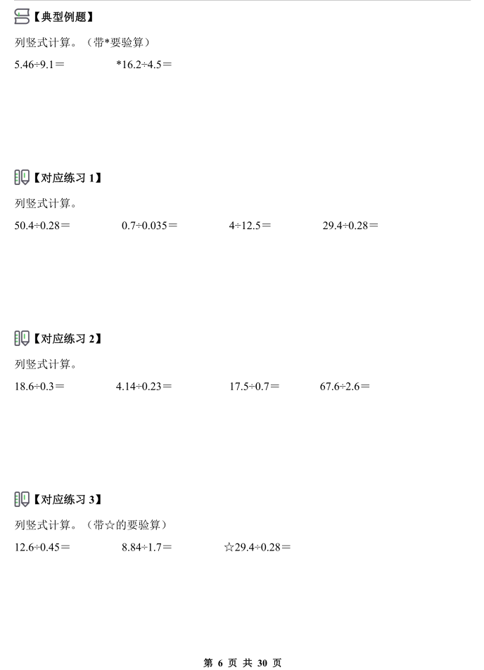 图片[5]-第三单元小数除法·核心计算篇【二十五大考点】-2025-2026学年五年级数学上册(含答案详解)-宝库盒教辅资料站