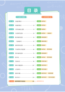 二年级（上）数学奥数思维综合提升-宝库盒教辅资料站