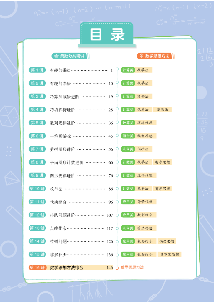 二年级（上）数学奥数思维综合提升-宝库盒教辅资料站