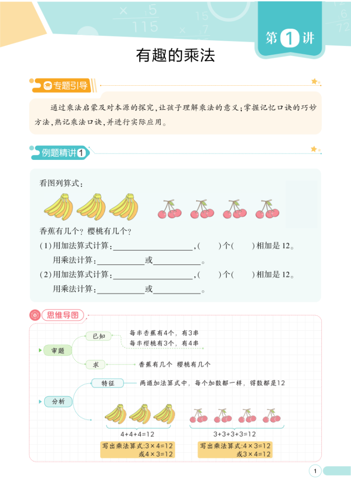 图片[2]-二年级（上）数学奥数思维综合提升-宝库盒教辅资料站
