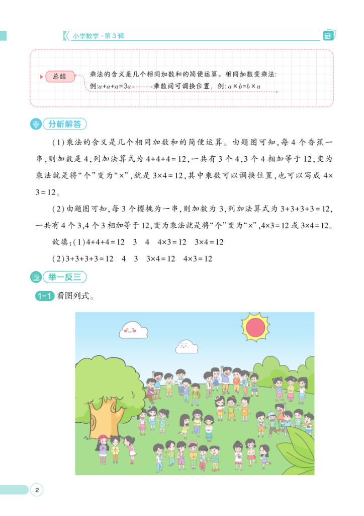 图片[3]-二年级（上）数学奥数思维综合提升-宝库盒教辅资料站