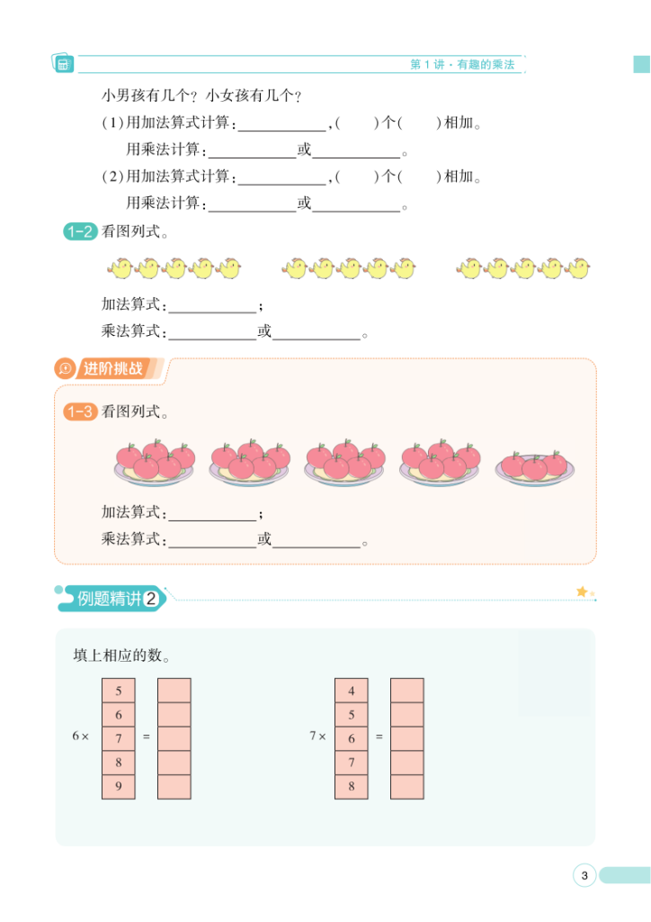 图片[4]-二年级（上）数学奥数思维综合提升-宝库盒教辅资料站