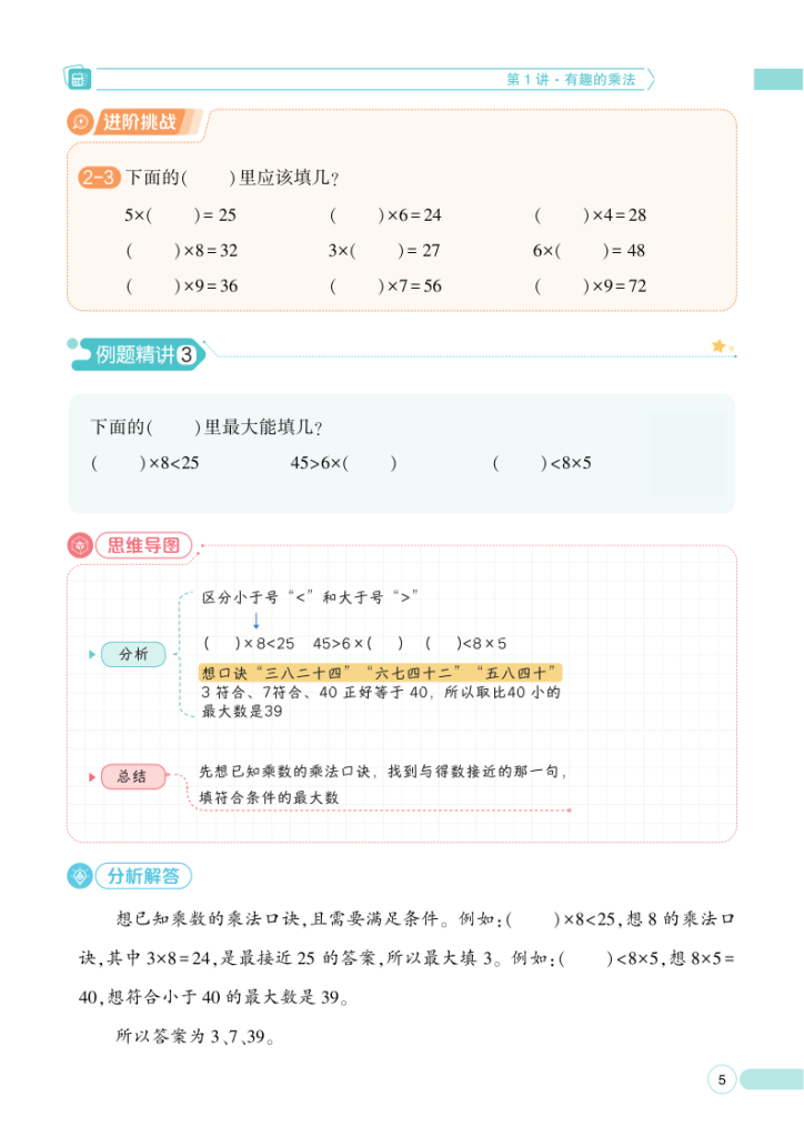 图片[6]-二年级（上）数学奥数思维综合提升-宝库盒教辅资料站
