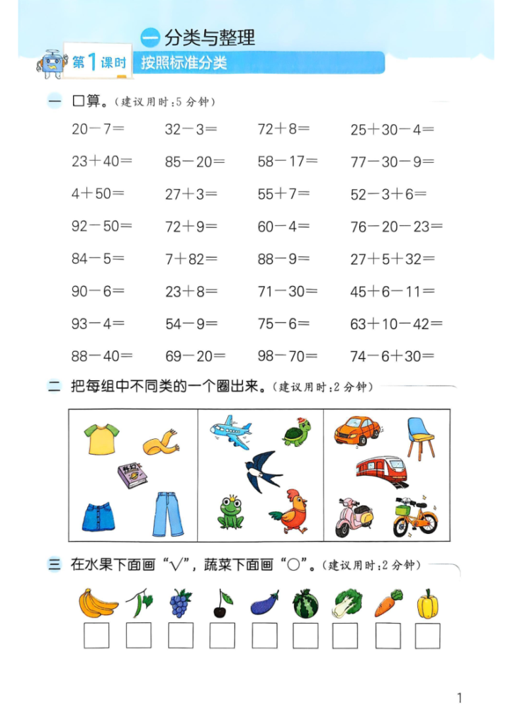 图片[3]-二年级（上）数学归类计算《人教版》-宝库盒教辅资料站