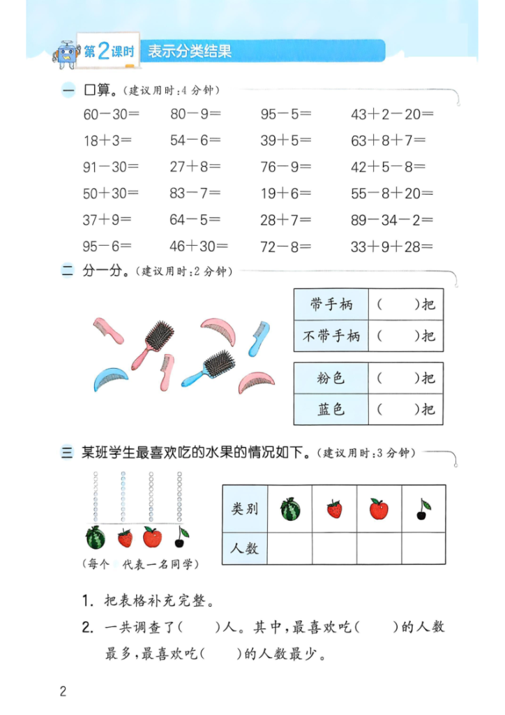 图片[4]-二年级（上）数学归类计算《人教版》-宝库盒教辅资料站