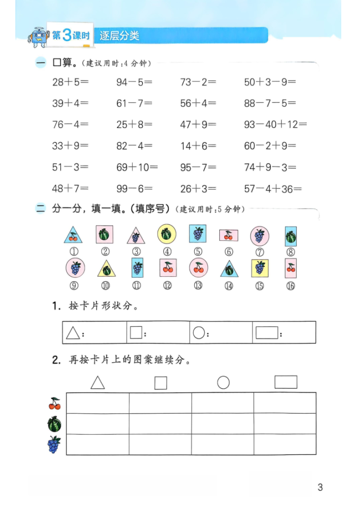 图片[5]-二年级（上）数学归类计算《人教版》-宝库盒教辅资料站