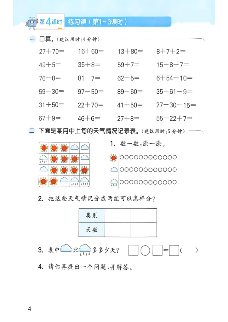 图片[6]-二年级（上）数学归类计算《人教版》-宝库盒教辅资料站