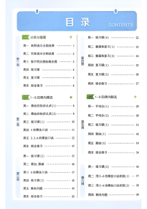 二年级（上）数学计算思维周周练《人教版》-宝库盒教辅资料站