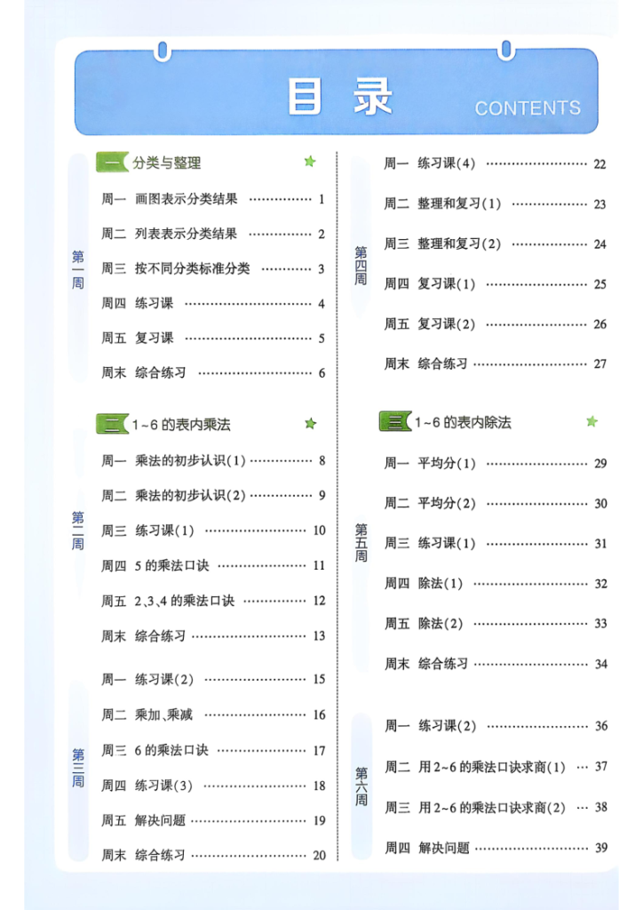 二年级（上）数学计算思维周周练《人教版》-宝库盒教辅资料站